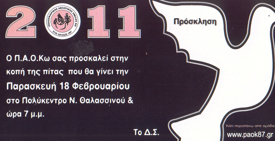 paokwpitta