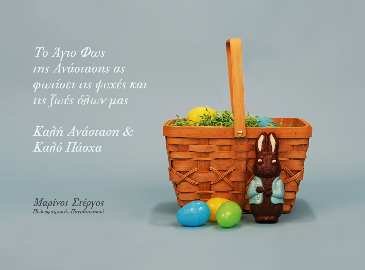 easter.card.stergosmarinos